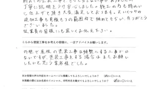 お客様の声・南相馬市小高区・I様