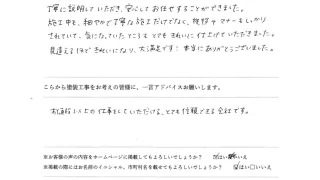 お客様の声・南相馬市原町区・S様